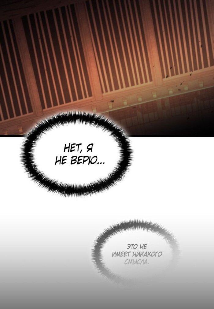 Манга Возвращение героя катастрофы - Глава 138 Страница 65