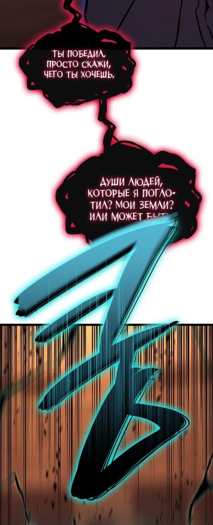 Манга Возвращение героя катастрофы - Глава 138 Страница 71