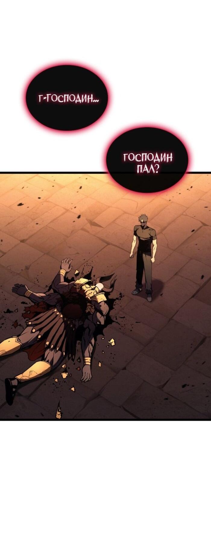 Манга Возвращение героя катастрофы - Глава 138 Страница 3