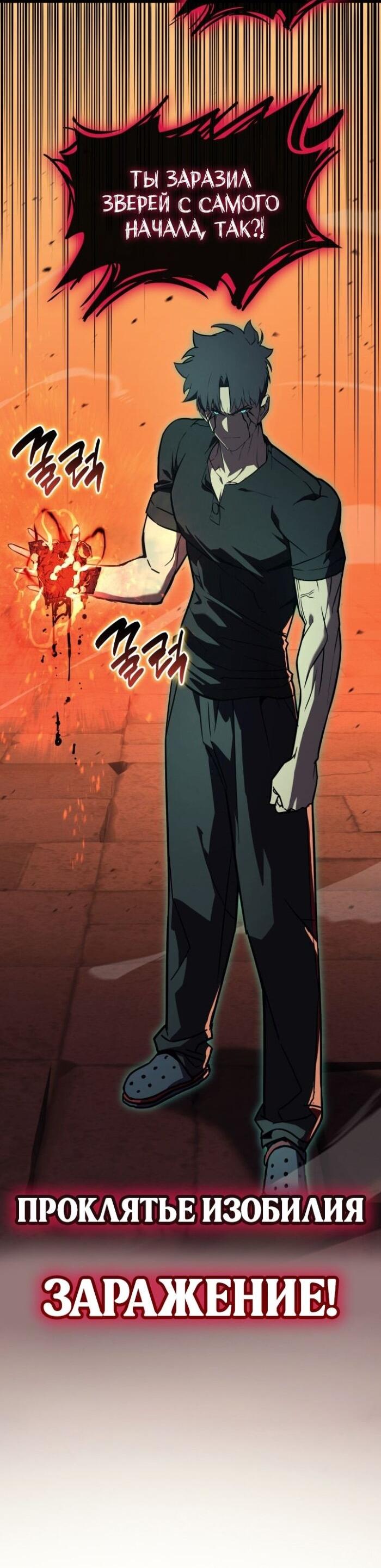 Манга Возвращение героя катастрофы - Глава 138 Страница 45