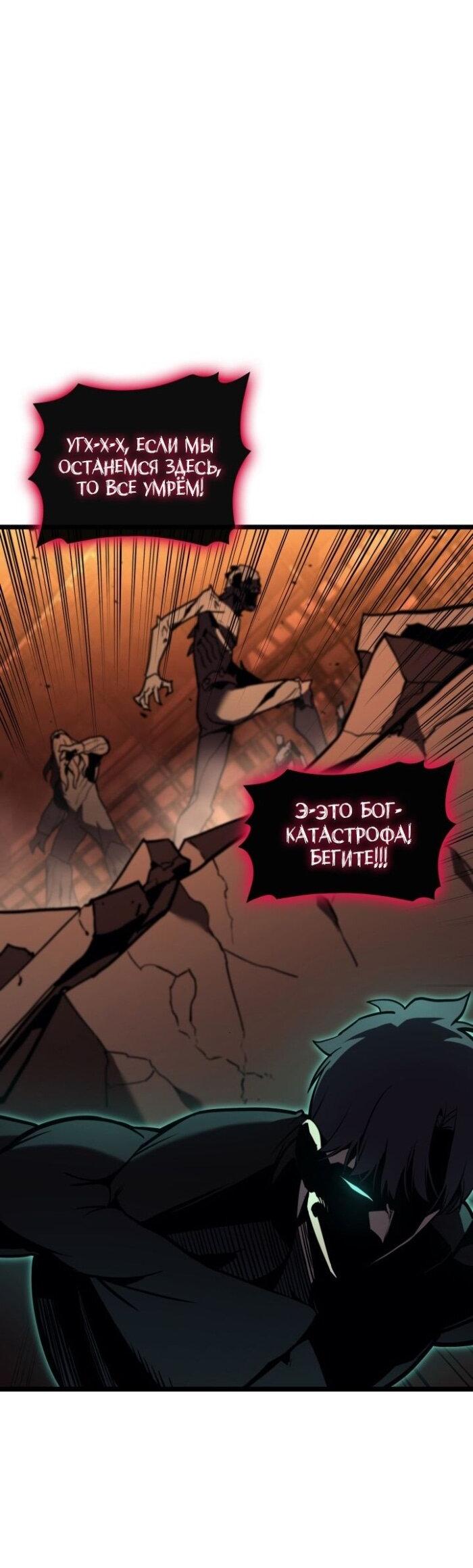 Манга Возвращение героя катастрофы - Глава 138 Страница 49