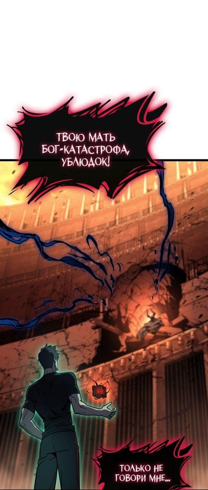 Манга Возвращение героя катастрофы - Глава 138 Страница 44