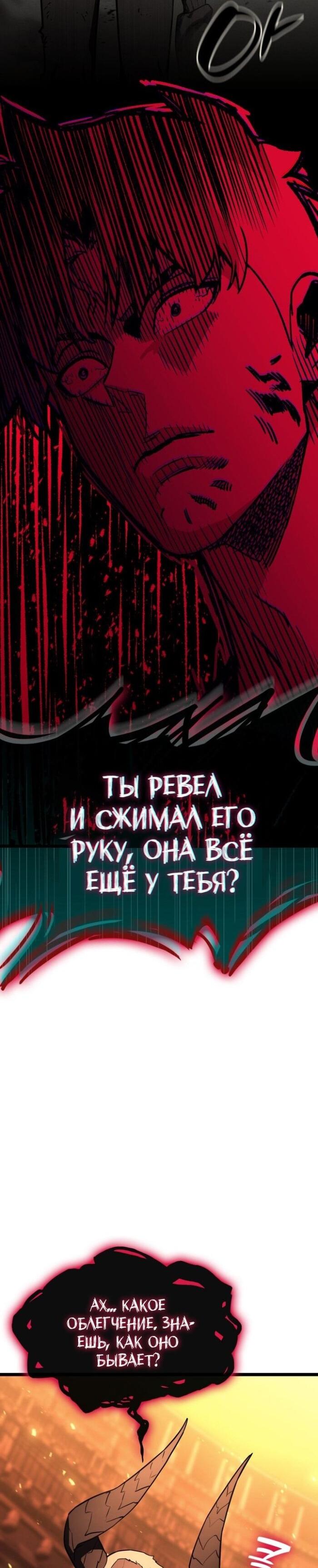 Манга Возвращение героя катастрофы - Глава 137 Страница 70