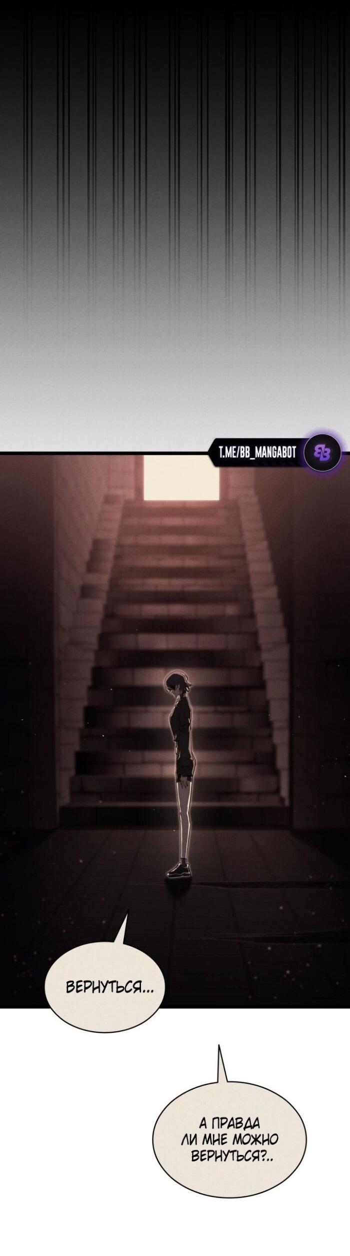 Манга Возвращение героя катастрофы - Глава 137 Страница 50