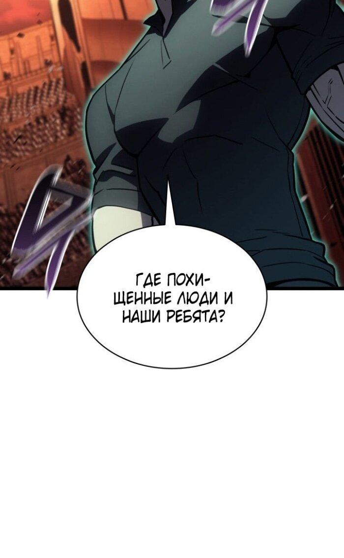 Манга Возвращение героя катастрофы - Глава 137 Страница 23