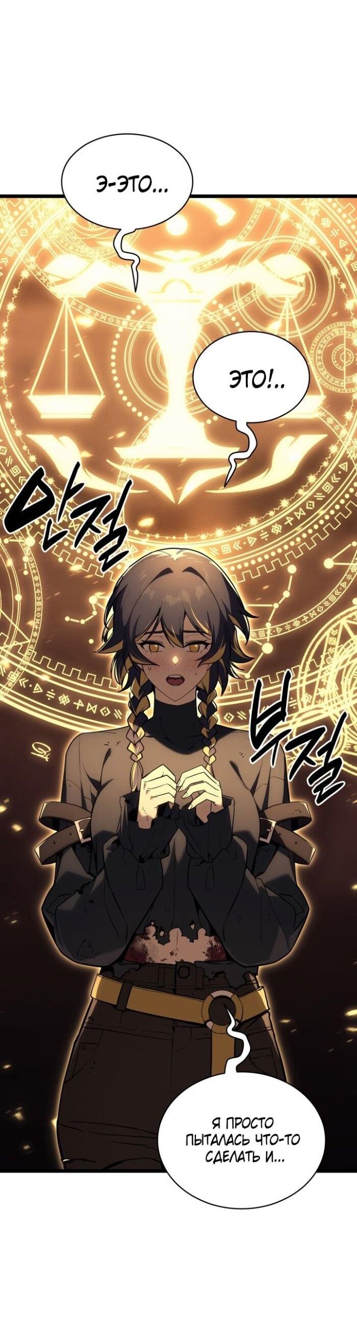 Манга Возвращение героя катастрофы - Глава 137 Страница 32