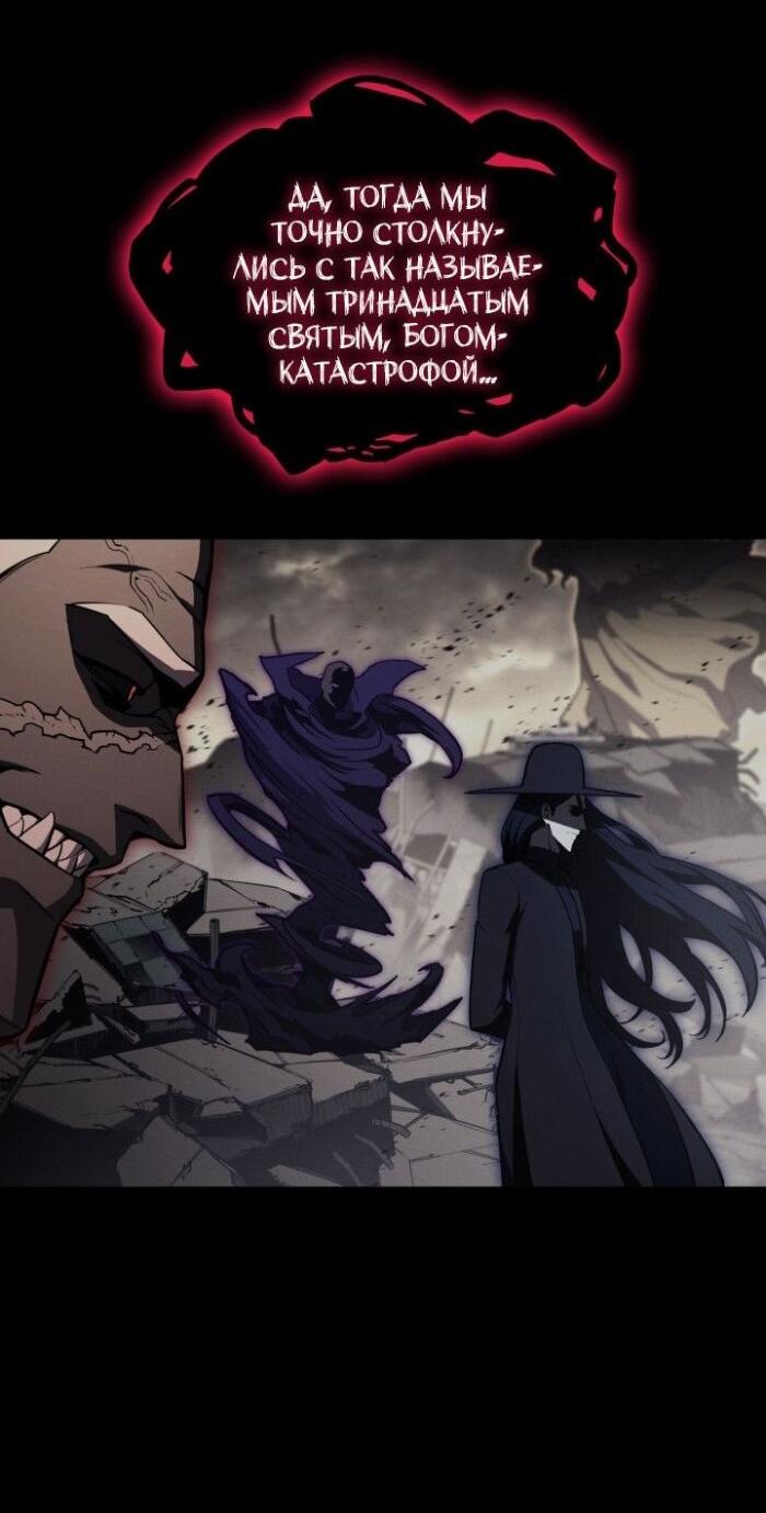 Манга Возвращение героя катастрофы - Глава 137 Страница 61