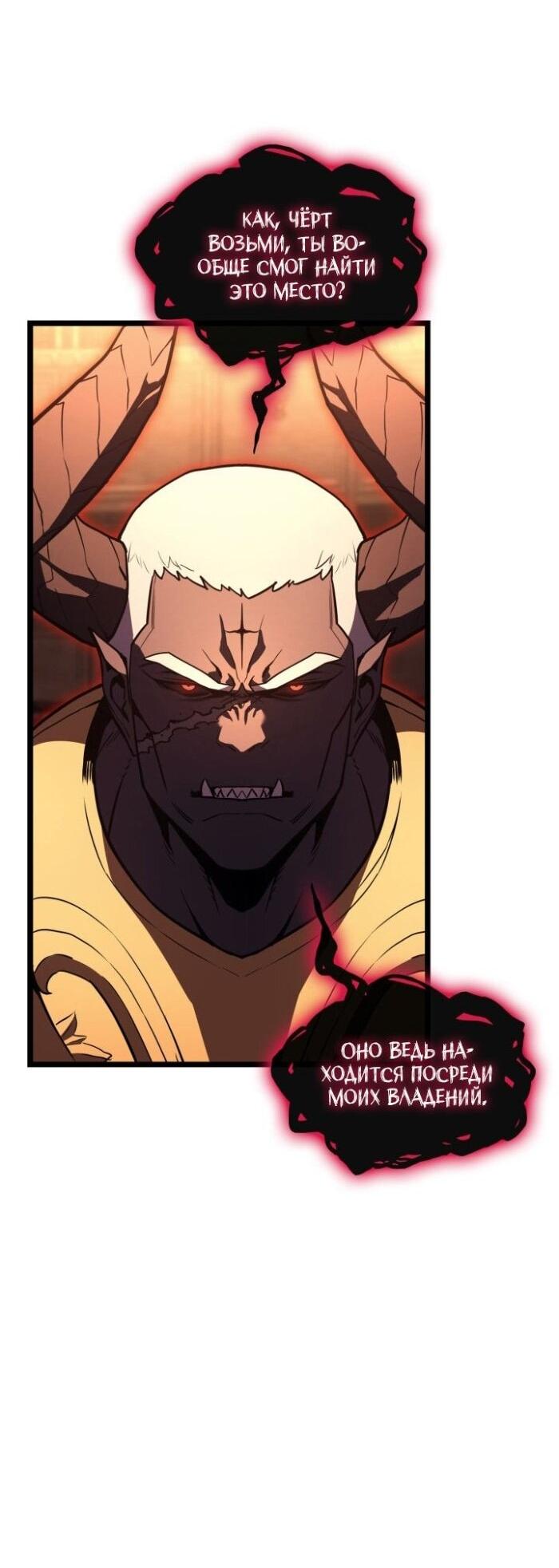 Манга Возвращение героя катастрофы - Глава 137 Страница 17