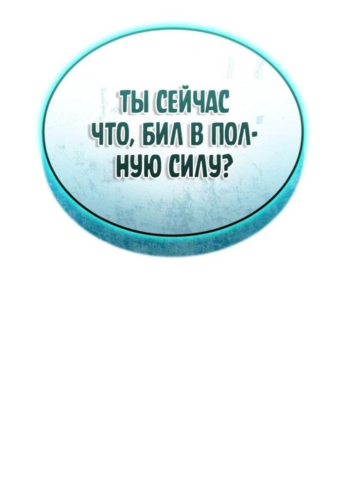 Манга Возвращение героя катастрофы - Глава 137 Страница 7