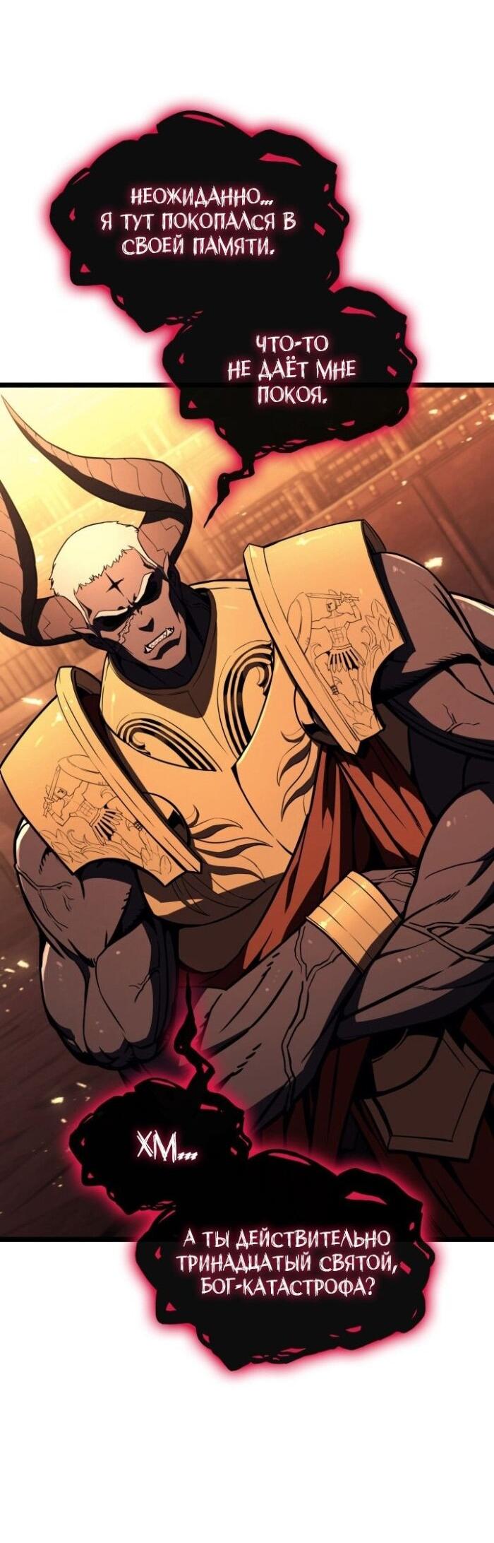 Манга Возвращение героя катастрофы - Глава 137 Страница 55