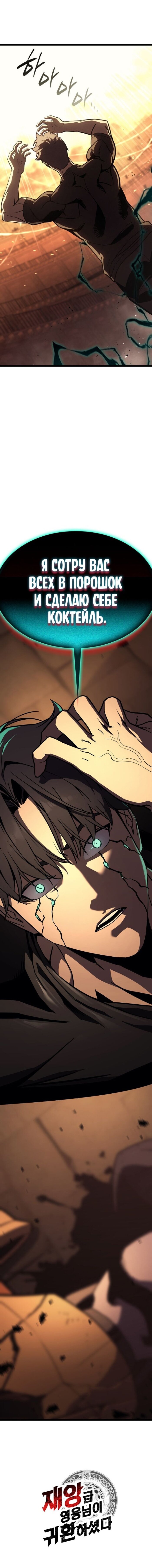 Манга Возвращение героя катастрофы - Глава 137 Страница 86