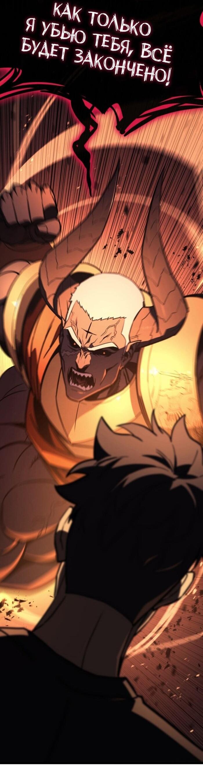 Манга Возвращение героя катастрофы - Глава 137 Страница 74