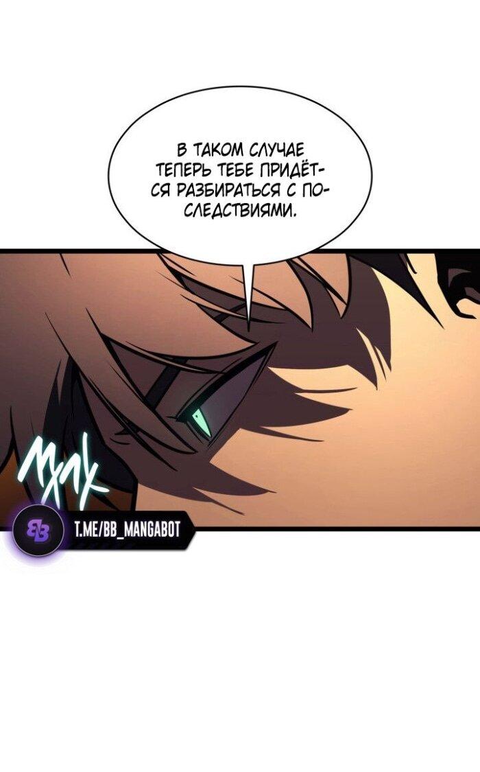 Манга Возвращение героя катастрофы - Глава 137 Страница 54