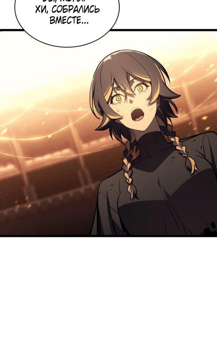 Манга Возвращение героя катастрофы - Глава 137 Страница 81