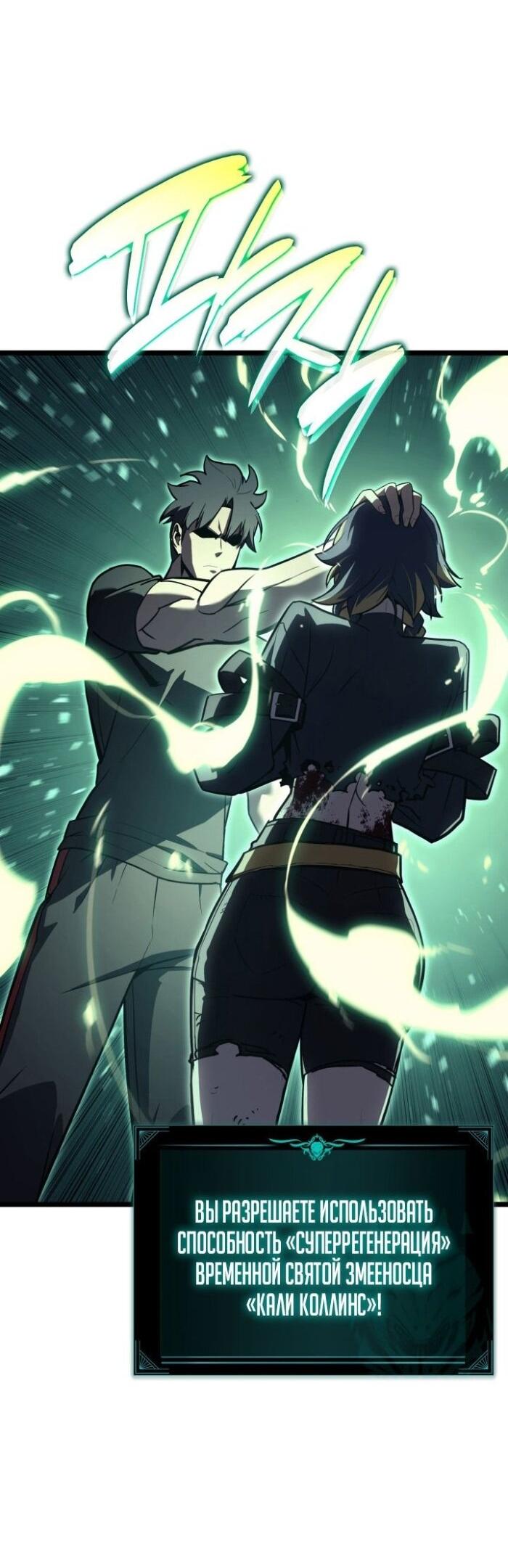 Манга Возвращение героя катастрофы - Глава 137 Страница 35