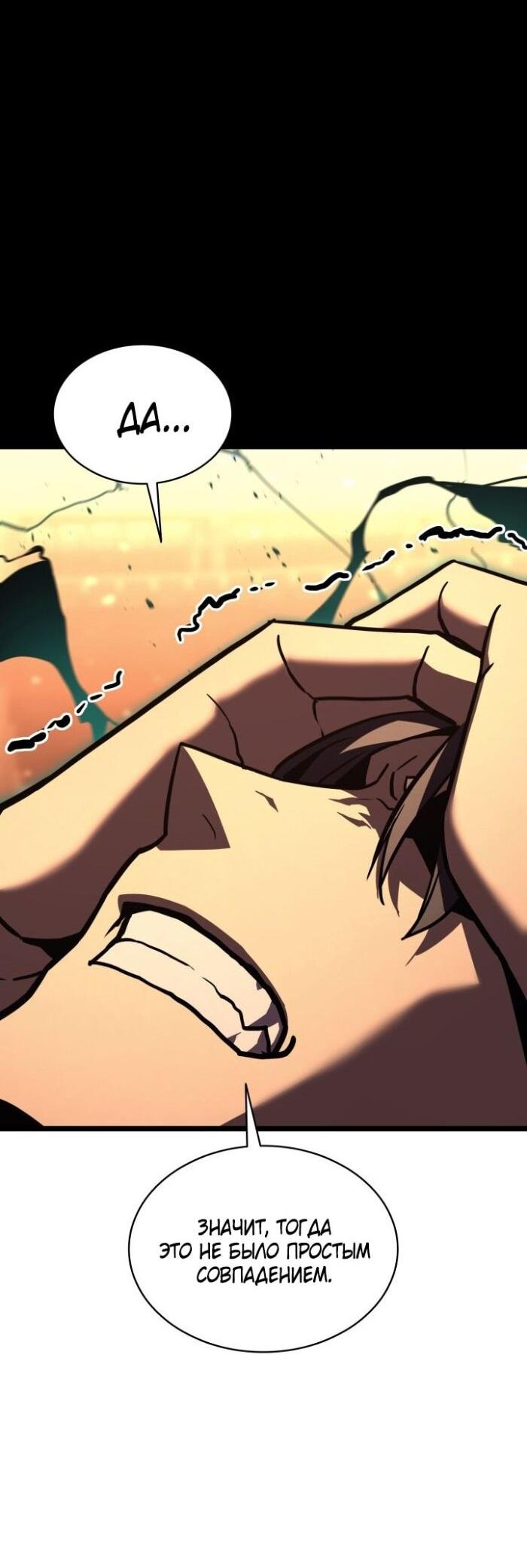 Манга Возвращение героя катастрофы - Глава 137 Страница 85