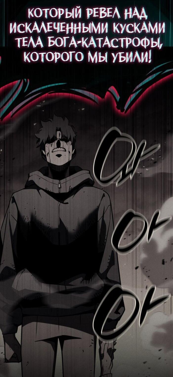 Манга Возвращение героя катастрофы - Глава 137 Страница 69