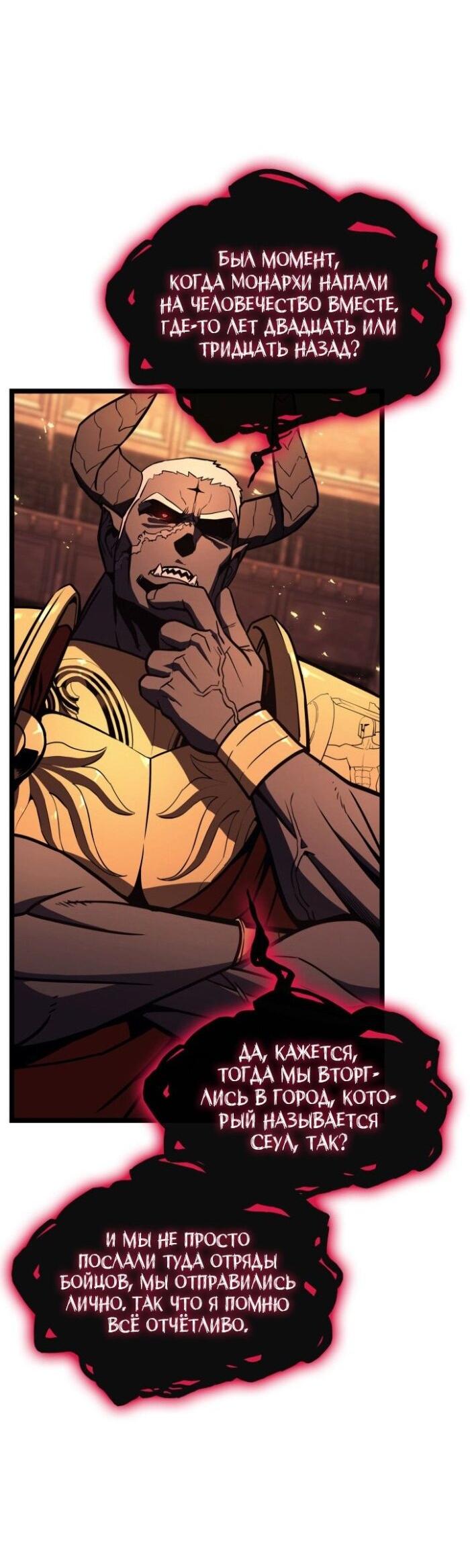 Манга Возвращение героя катастрофы - Глава 137 Страница 57