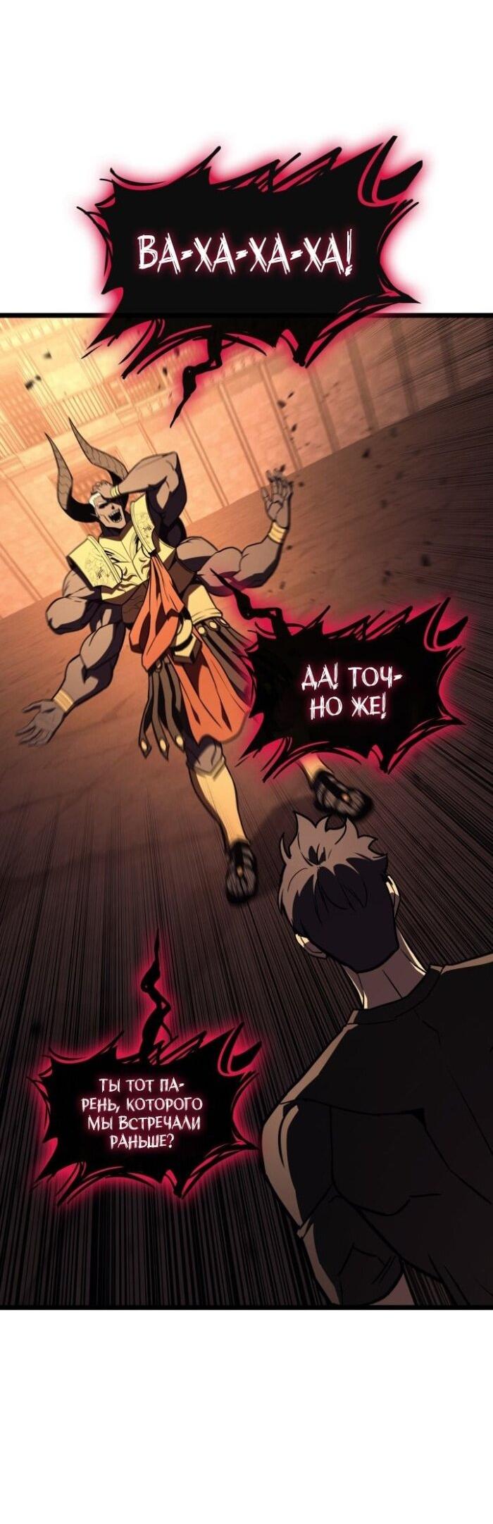 Манга Возвращение героя катастрофы - Глава 137 Страница 67