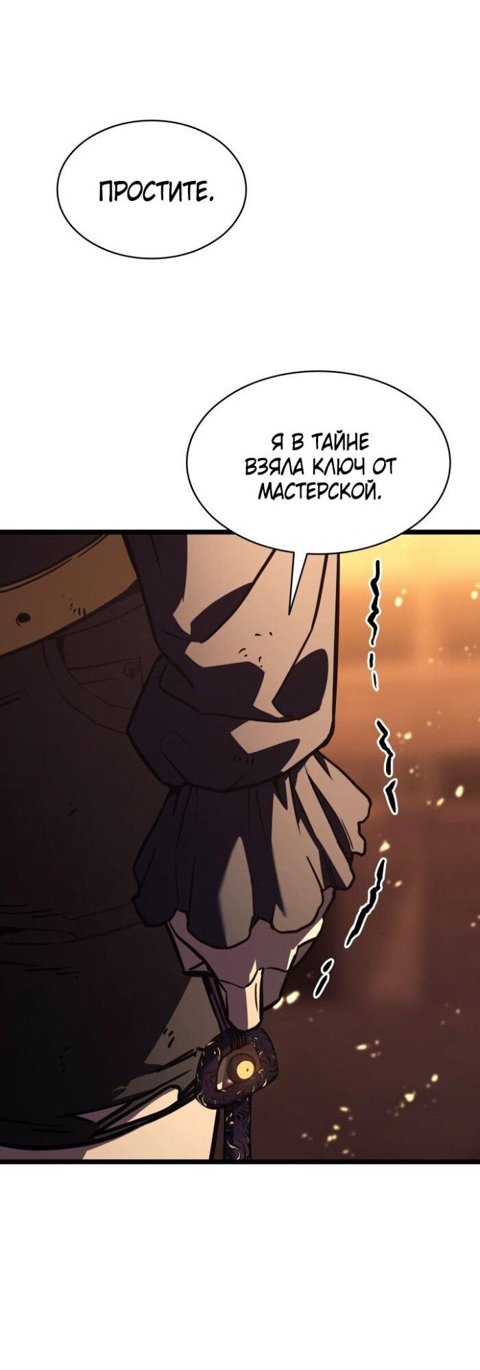 Манга Возвращение героя катастрофы - Глава 137 Страница 42