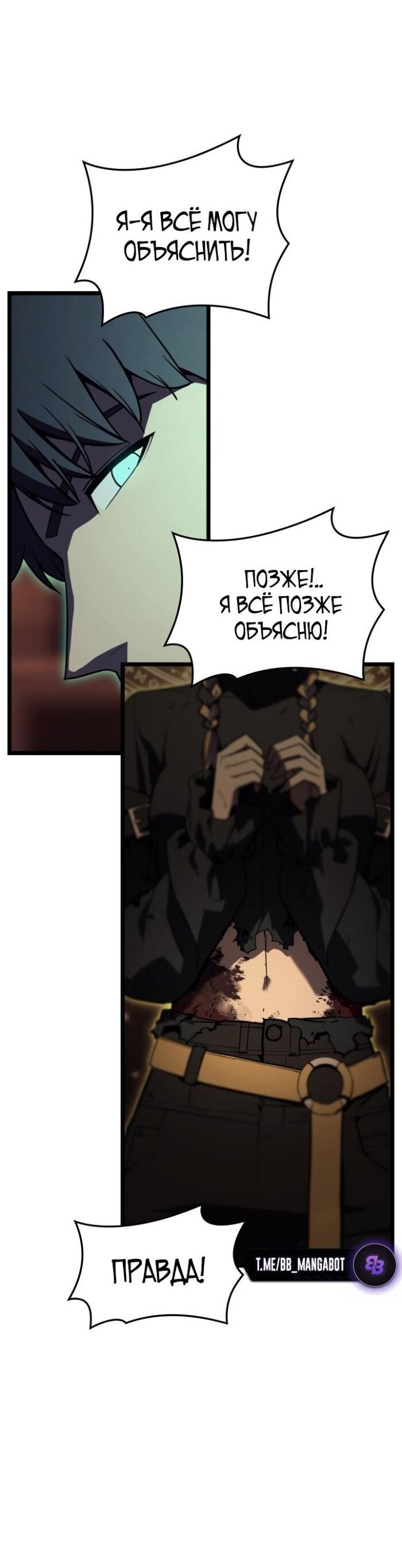 Манга Возвращение героя катастрофы - Глава 137 Страница 33