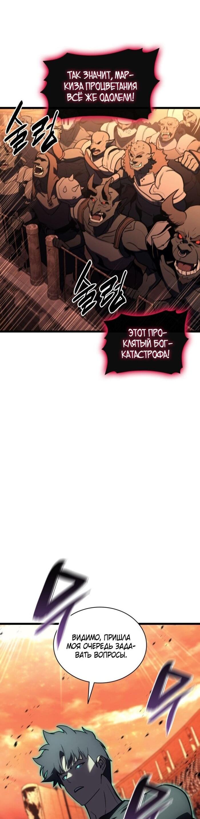 Манга Возвращение героя катастрофы - Глава 137 Страница 22