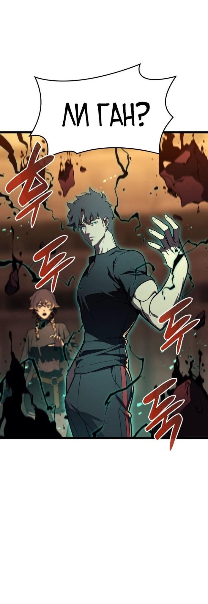 Манга Возвращение героя катастрофы - Глава 137 Страница 11