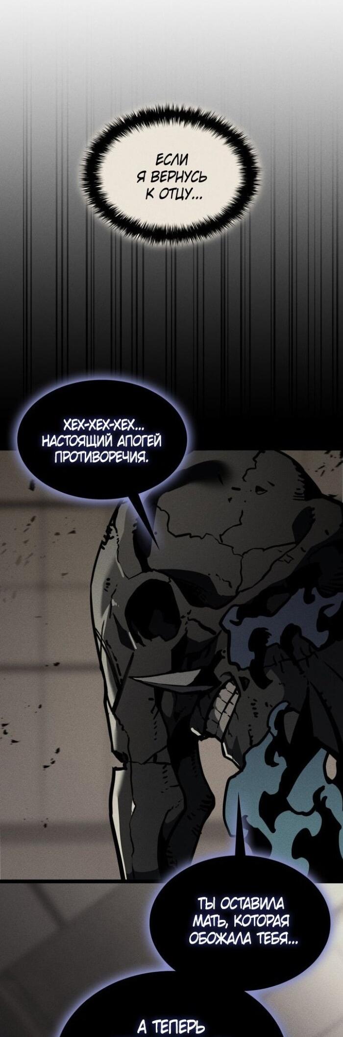 Манга Возвращение героя катастрофы - Глава 137 Страница 48