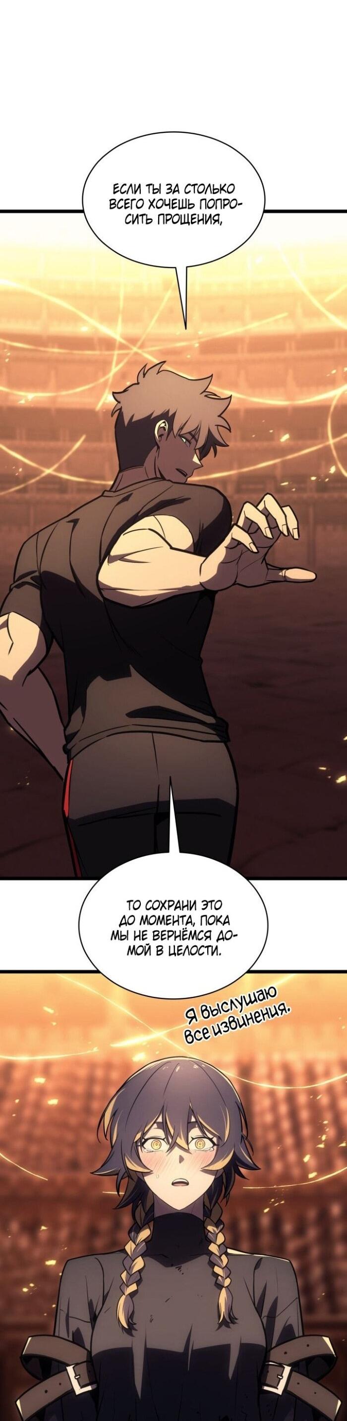 Манга Возвращение героя катастрофы - Глава 137 Страница 46