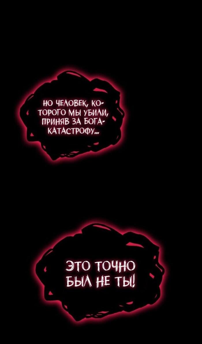 Манга Возвращение героя катастрофы - Глава 137 Страница 63