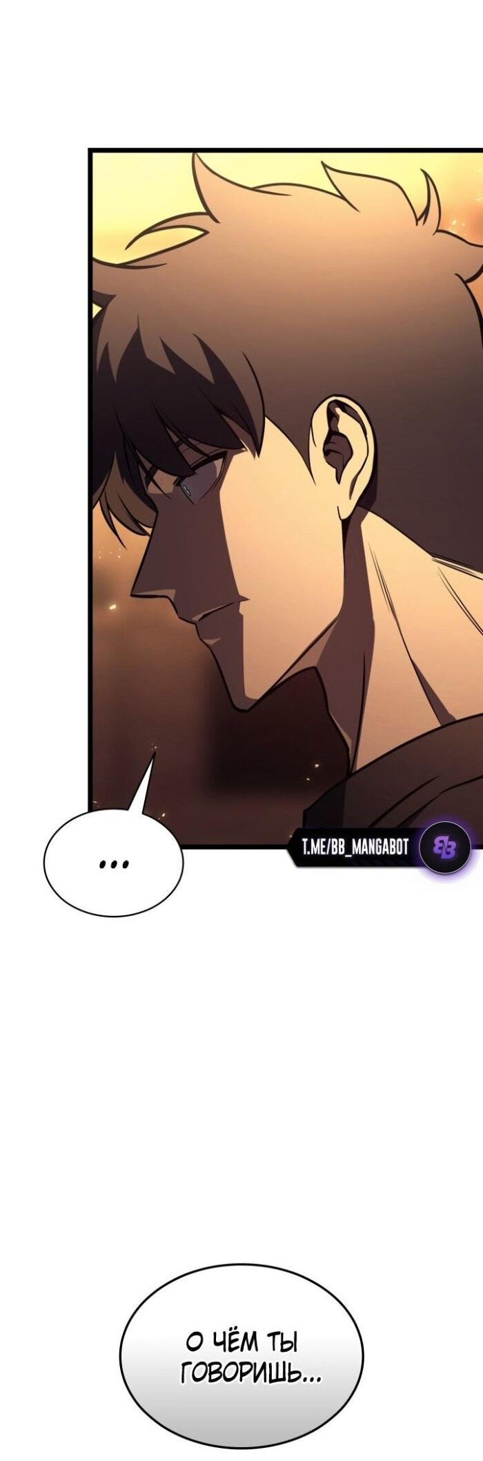 Манга Возвращение героя катастрофы - Глава 137 Страница 58