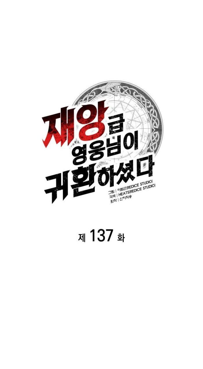 Манга Возвращение героя катастрофы - Глава 137 Страница 12