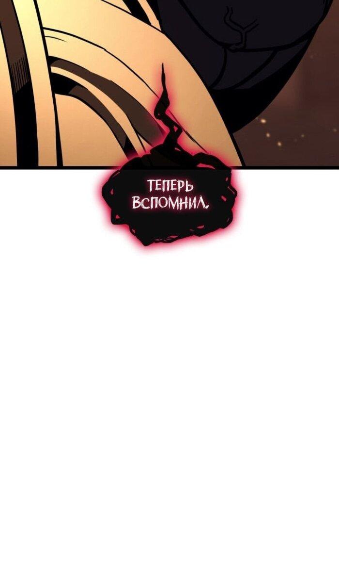 Манга Возвращение героя катастрофы - Глава 137 Страница 66