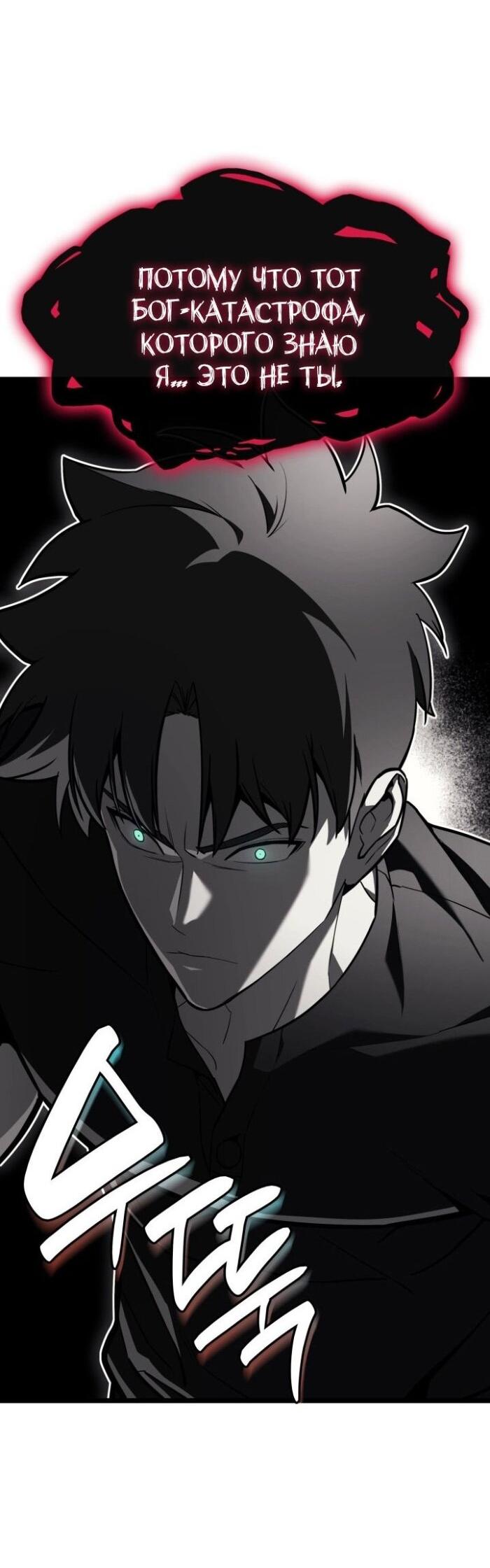Манга Возвращение героя катастрофы - Глава 137 Страница 56