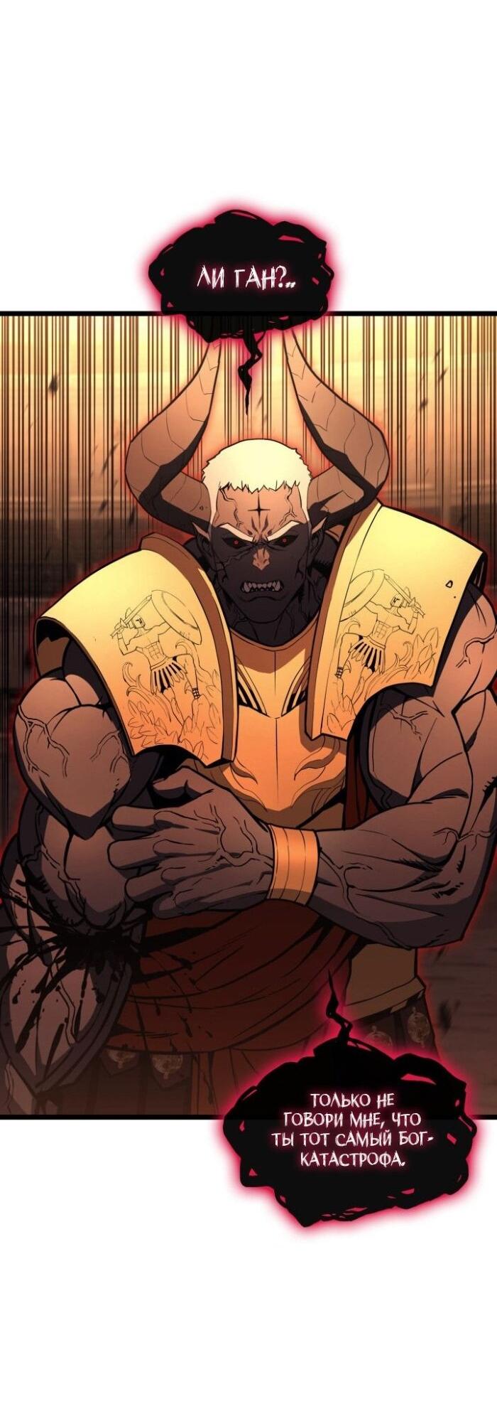 Манга Возвращение героя катастрофы - Глава 137 Страница 13