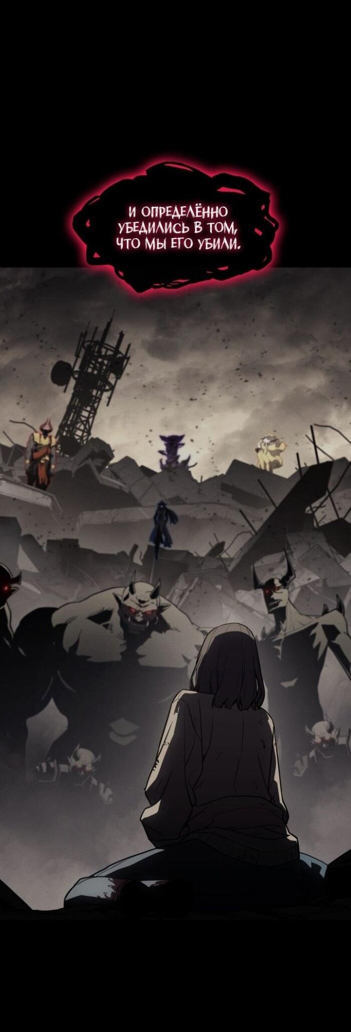 Манга Возвращение героя катастрофы - Глава 137 Страница 62