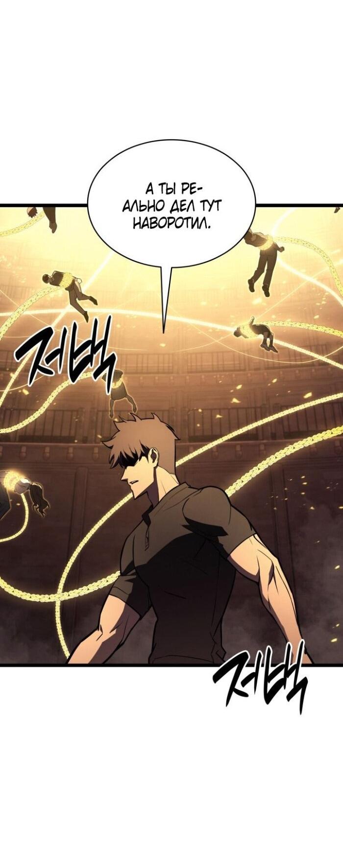 Манга Возвращение героя катастрофы - Глава 137 Страница 53