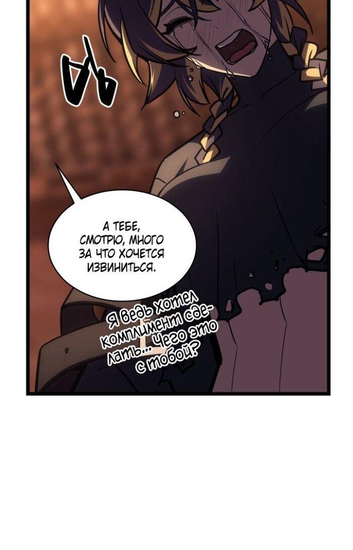 Манга Возвращение героя катастрофы - Глава 137 Страница 44