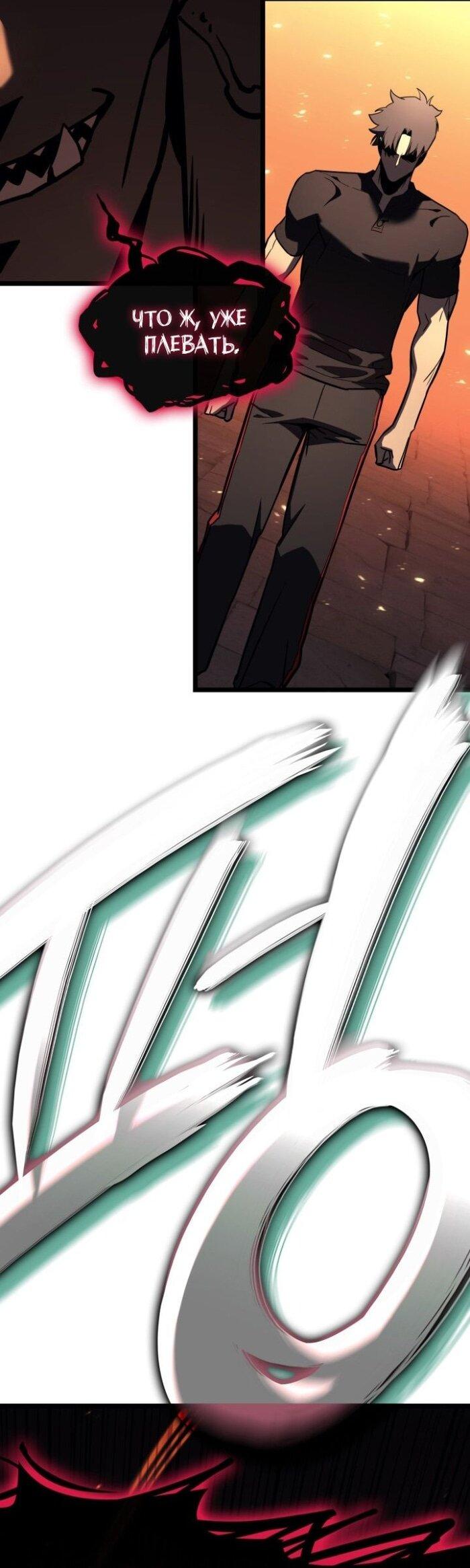 Манга Возвращение героя катастрофы - Глава 137 Страница 73