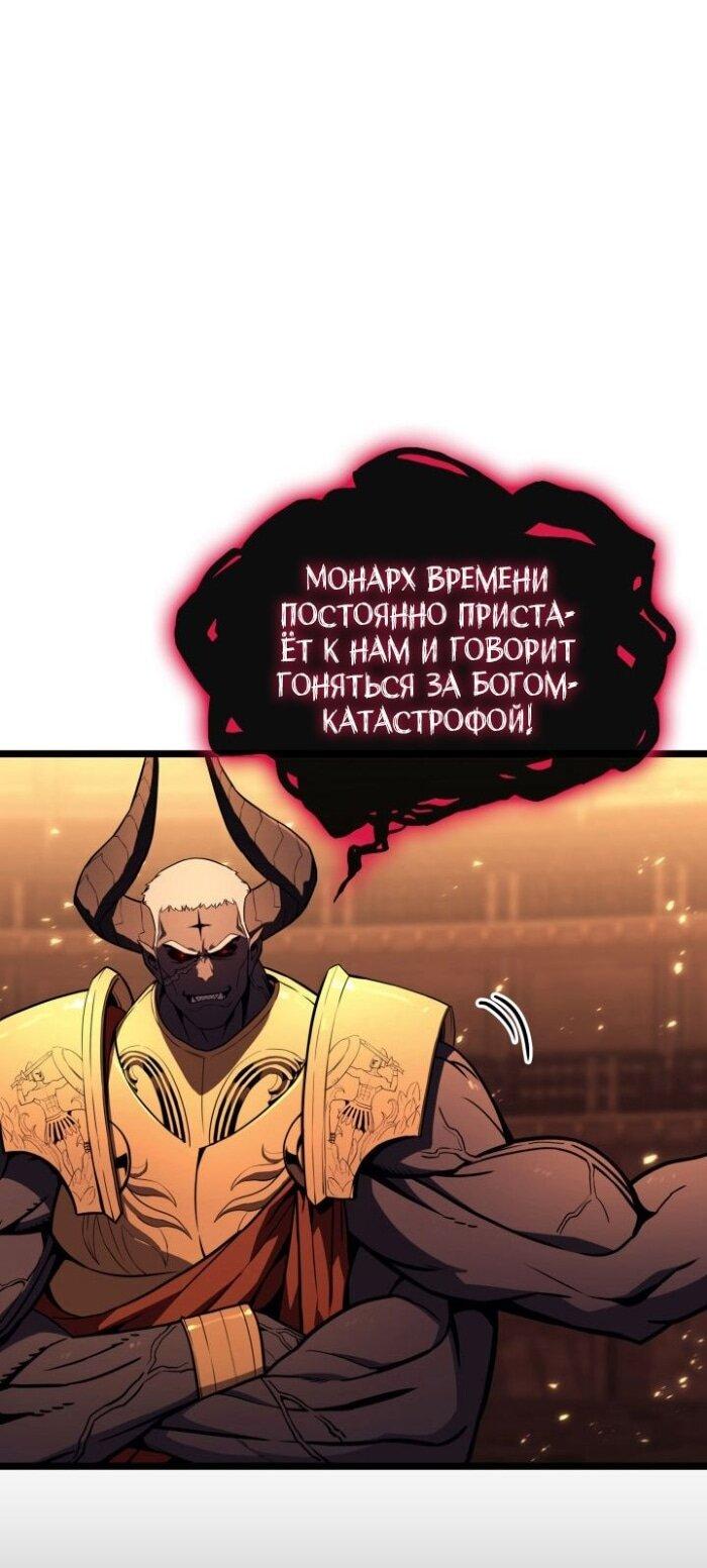 Манга Возвращение героя катастрофы - Глава 137 Страница 59