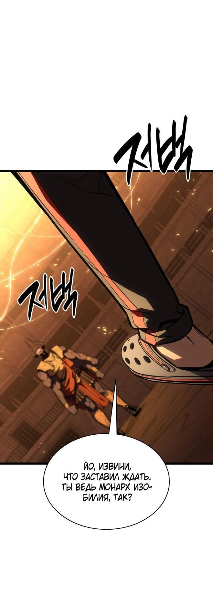 Манга Возвращение героя катастрофы - Глава 137 Страница 52