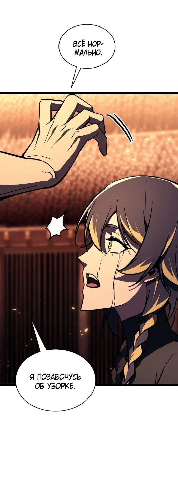 Манга Возвращение героя катастрофы - Глава 137 Страница 45