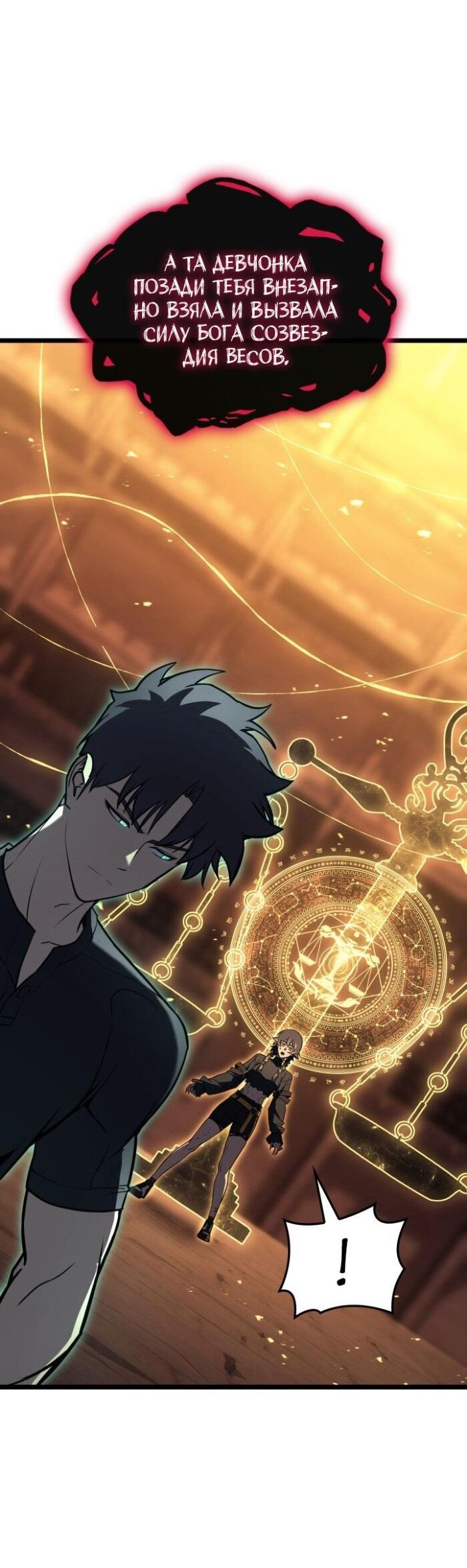 Манга Возвращение героя катастрофы - Глава 137 Страница 31