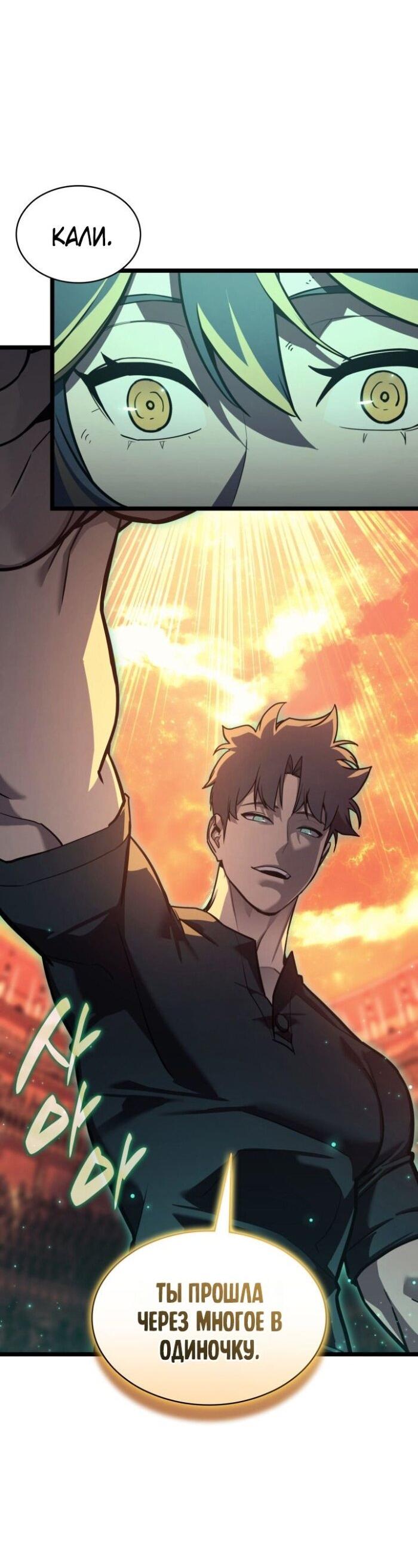 Манга Возвращение героя катастрофы - Глава 137 Страница 37