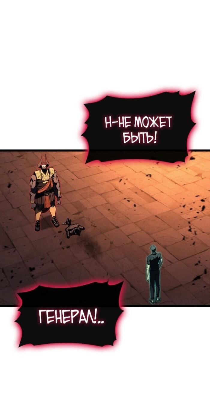 Манга Возвращение героя катастрофы - Глава 137 Страница 21