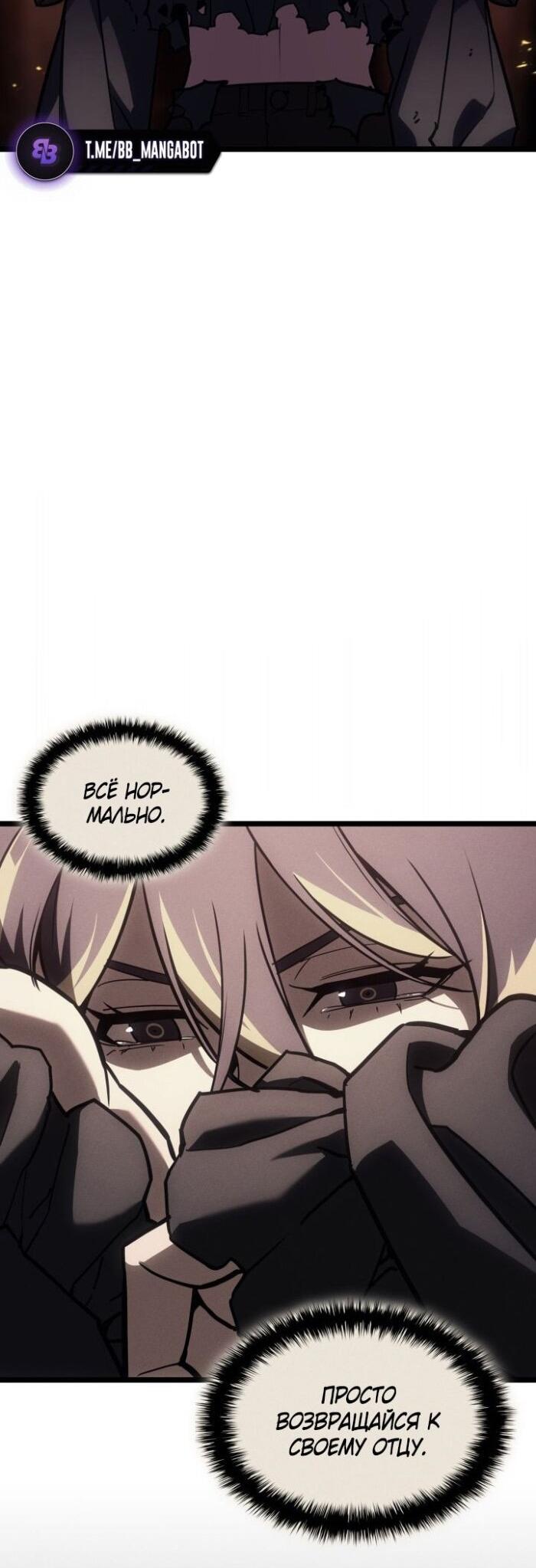 Манга Возвращение героя катастрофы - Глава 137 Страница 47