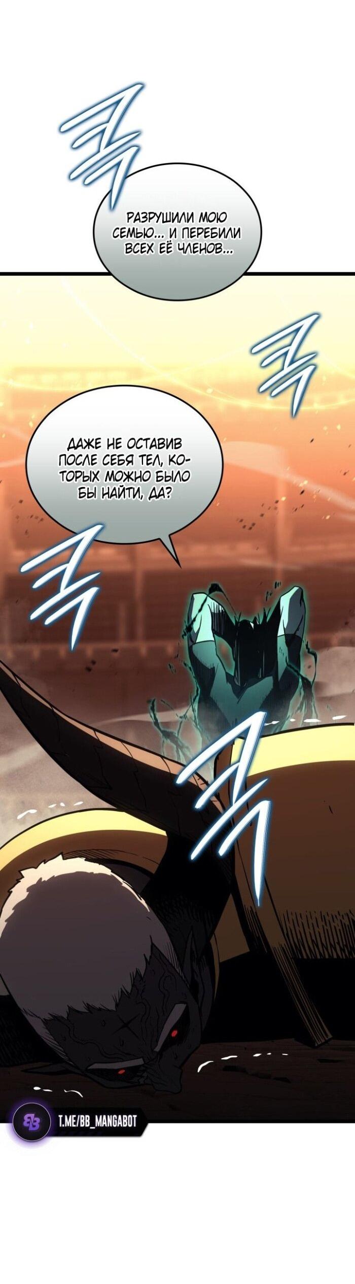 Манга Возвращение героя катастрофы - Глава 137 Страница 82