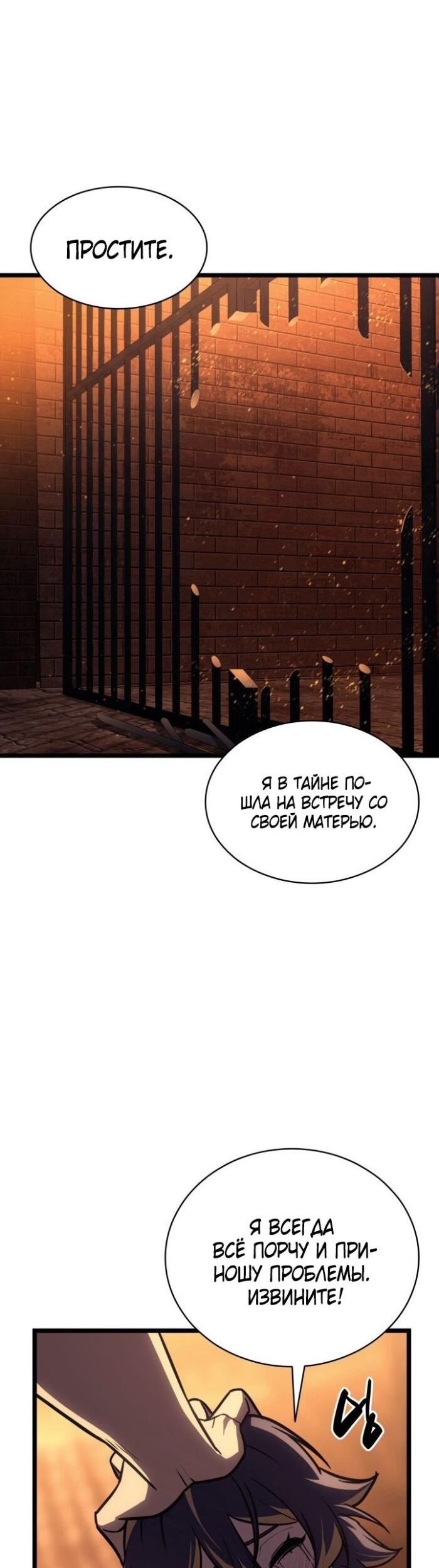 Манга Возвращение героя катастрофы - Глава 137 Страница 43