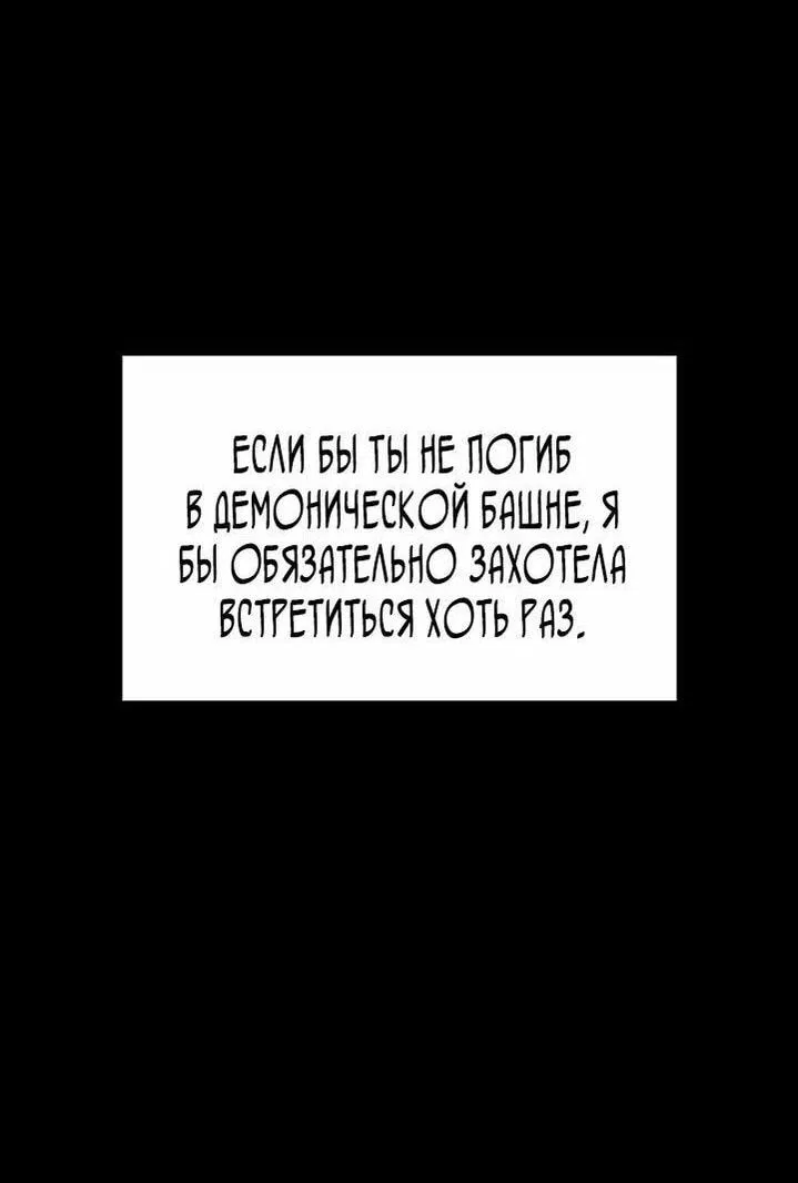Манга Возвращение героя катастрофы - Глава 143 Страница 38