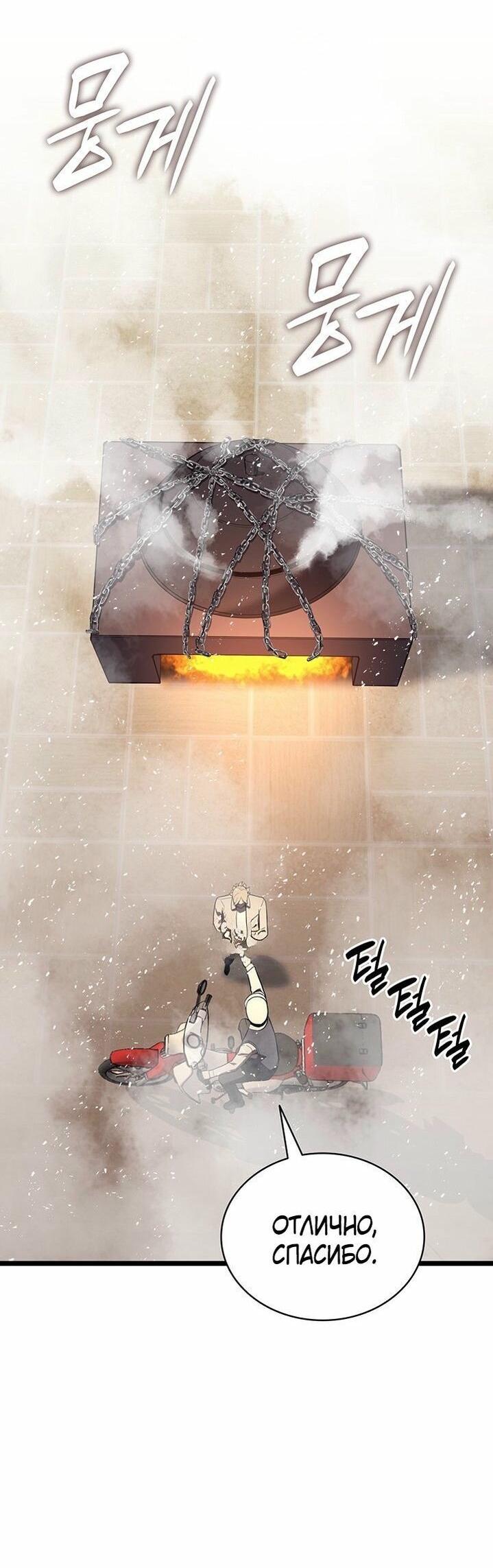 Манга Возвращение героя катастрофы - Глава 142 Страница 22